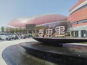 春游江淮請您來｜春申里打造淮南文旅新地標