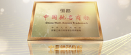 重庆恒都食品：全产业链协同，打造农产品加工业竞争优势新高地