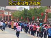 網民爆料湖北鄂州一小學多名學生嘔吐腹瀉   屬地多部門回應