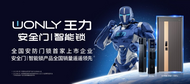 王力安防2024年营收净利逆势双增，智能战略撬动行业增长极