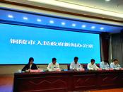 銅陵市召開優化營商環境促進民營經濟高質量發展新聞發布會