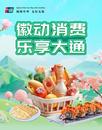 今起，淮南市大通区消费券来了！商超、餐饮可用→