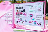 來海島趕大集！ 第五屆消博會全球新品計劃將開啟