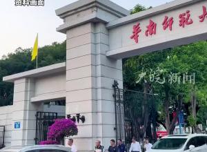  因论文抄袭被查的华南师大教师 另一篇论文也被曝抄袭期刊 所在机构回应：已撤稿