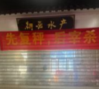 男子買魚要求不宰殺被商販扔秤砣 記者實探：涉事商鋪已關(guān)門，現(xiàn)場新掛“先復(fù)秤，后宰殺”橫幅