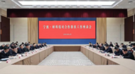 “十年之約”漸入佳境 蚌甬攜手前行大有可為