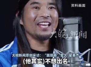 “面筋哥”爱人翟美杰：他很后悔没有保养好身体 “等攒够钱再给他修个好墓地”