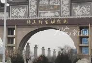 河北邯鄲黑熊出逃的通風(fēng)口已被水泥封死，動(dòng)物園加裝8個(gè)攝像頭