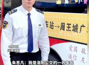 洛阳00后最帅公交司机身高1米915分钟内就有七八位乘客与他合影