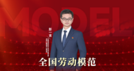 【全国劳动模范】中国电信安徽公司彭一言：争做数字中国的建设先锋