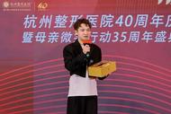 杭州整形医院迎来建院40周年