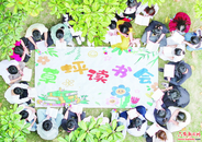 草坪讀書會悅讀潤心靈
