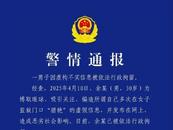 在女子監獄門口獵艷？上海警方：虛構！行拘！