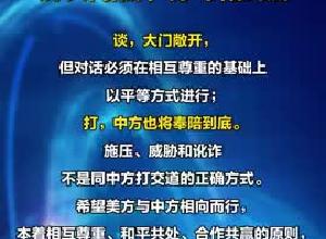 商务部回应“是否就关税与美展开谈判”：谈，大门敞开；打，奉陪到底