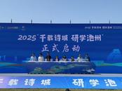 池州正式发布“十大主题研学线路”