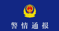 江西景德鎮發生一起刑事案件！48歲女子當場死亡，52歲男子被控制