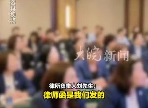 福建一律所给律协发“骂街式”律师函  律所负责人：不满会费太高