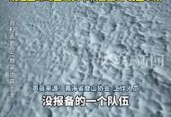 3名登山者在青海玉珠峰遇難，遇難原因正在進(jìn)一步核實(shí)，當(dāng)?shù)兀旱巧饺藛T未經(jīng)申請(qǐng)報(bào)備，繞過玉珠峰登山關(guān)卡私自上山 發(fā)生事故