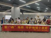 合肥市庐阳区杏林街道益童行动：“童”画地铁 守护地球小美好  
