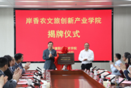 安徽職業(yè)技術(shù)學(xué)院與安徽岸香集團(tuán)攜手共建農(nóng)文旅創(chuàng)新產(chǎn)業(yè)學(xué)院