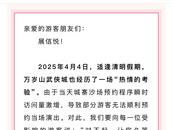 開封這個景區就“預約程序崩了”致歉：瞬時訪問量激增，遠超承載極限