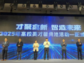“才聚高新 智造未来”高校英才看贵池活动启动