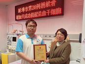  蚌埠一大學生成功捐獻造血干細胞
