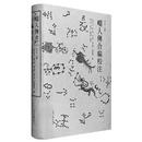 姜培忠：《畴人传》中的全椒数学家