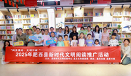 2025年肥西縣新時代文明閱讀推廣活動圓滿舉辦