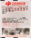 六安幸運(yùn)90后夫妻  淡定領(lǐng)走雙色球81.7萬(wàn)元