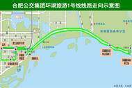 4月4日起，合肥公交新开环湖旅游1号线