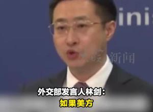中国从来不吃这一套！外交部回应“美对华关税达145%”