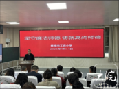 工農小學：堅守廉潔底線 鑄就高尚師德
