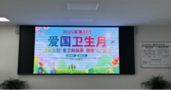 共筑愛衛(wèi)新篇章，開啟健康