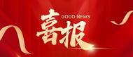 信联物业荣获2024年度安徽省物业管理协会行业多项殊荣