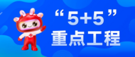 “通通”讲“5+5”重点工程：联通大揭秘  如何构建新型一体化智算架构激活数智未来