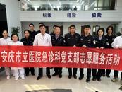 安慶市立醫(yī)院急診科黨支部開展“急救知識科普宣傳”志愿服務(wù)活動