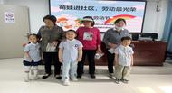 城南鎮(zhèn)牯牛頭社區(qū)開展“萌娃進社區(qū)，勞動最光榮”五一勞動節(jié)慰問活動