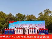 2025年安徽省“我們的節日·清明”主題文化活動在金寨隆重舉行