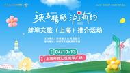 春游江淮 千姿百态 | 有事去沪4天！！！ 精彩蚌埠 妙会龙华，你要不要来打卡？