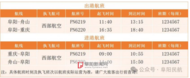 好消息！重慶=阜陽=舟山航班時刻深度優(yōu)化