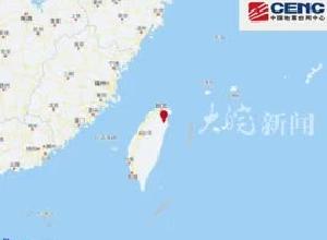 台湾宜兰县发生4.6级地震 震源深度33公里