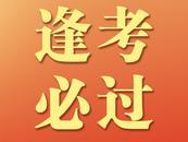 2025年研考調劑系統4月8日開通