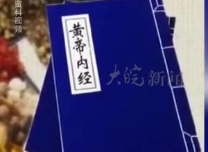 北京一基金会招募中医人才 有机会获奖145万元！ 全文背《黄帝内经》即可得25万奖励 “已有1600多人报名 其中还有初中生”
