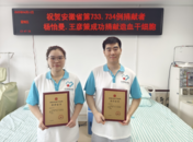 能救人，就沒什么好猶豫的！淮南兩名志愿者在合肥完成造血干細胞捐獻