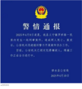 江西一男子殺害女子及其丈夫，逃入山中，當地正全力緝捕