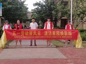 城南鎮樊通橋社區開展“五一勞動展風采，清潔家園煥新顏”五一勞動節實踐活動