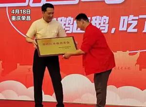 荣昌江哥把荣昌区委区政府奖励的10万元捐赠给基金