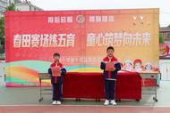 巢湖市光明小學第八屆體育節暨第十四屆運動會圓滿舉辦