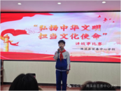 “弘揚中華文明 擔當文化使命”主題故事演講比賽在百善中心小學舉辦